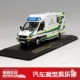 Mô hình xe hơi Boyu TINY 1:43 Xe cứu thương Benz John mô hình xe cứu thương y tế - Chế độ tĩnh