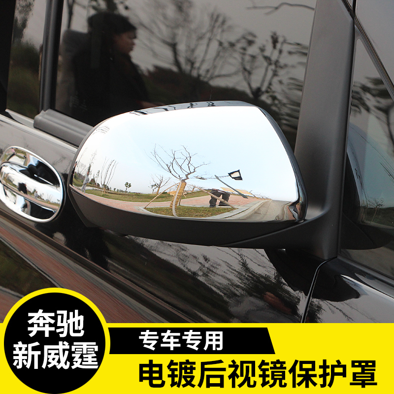 16-21 Mercedes New VITO Rear mirror cover Mercedes V260 Rear mirror cover VITO Rear mirror bed bag