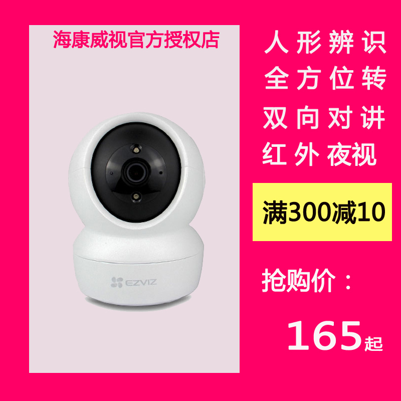 Hikvision Fluorite H6C Rotating Card-Inserting Video Recording Infrared High-Definition Humanoid Recognition Smart Camera Xp1 Upgraded Version Hikvision Fluorite H6C Rotating Card-Inserting Video Recording Infrared High-Definition Humanoid Recognition Smart Camera Xp1 Upgraded Version