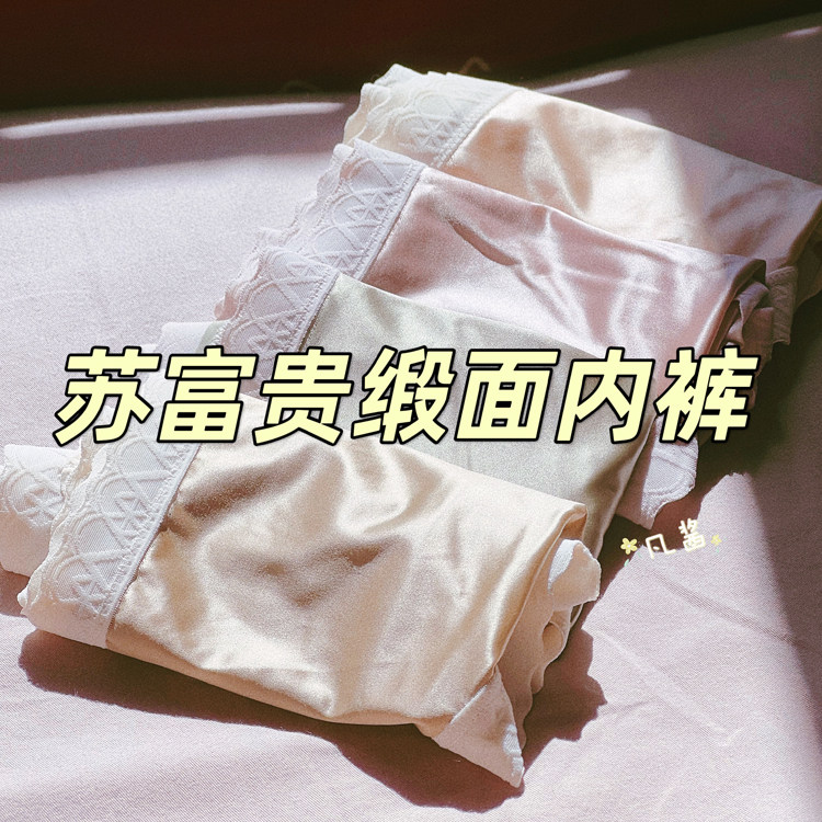 Sufugui's underwear SINMIRE is like a fairy ground zero pressure sensation in the waist lace satin fairy underpants