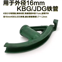 16 (подходит для 16 -миллиметровой трубки KBG JDG)