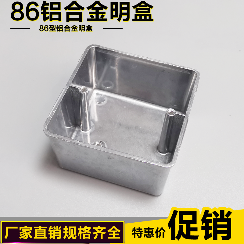 86 type aluminum alloy natural color junction box surface mounted aluminum alloy bottom box clear box aluminum bright box 86H50 natural color