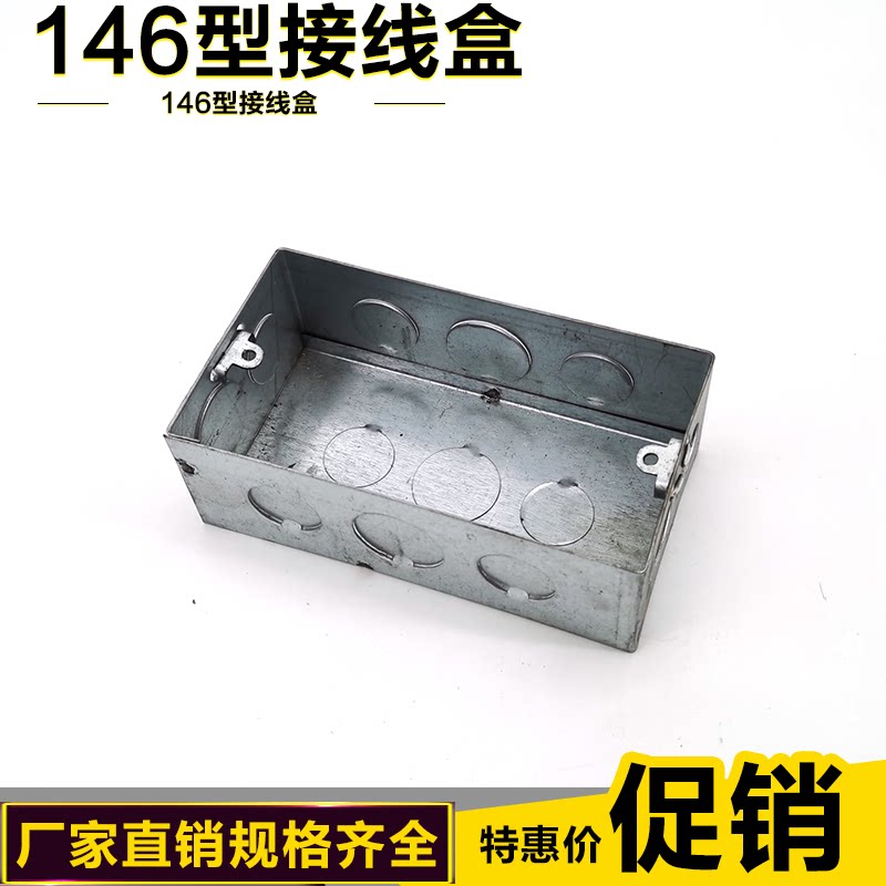 146 Switch Box 146 wiring box metal substrate box dark 5 cm 8 cm galvanized iron box