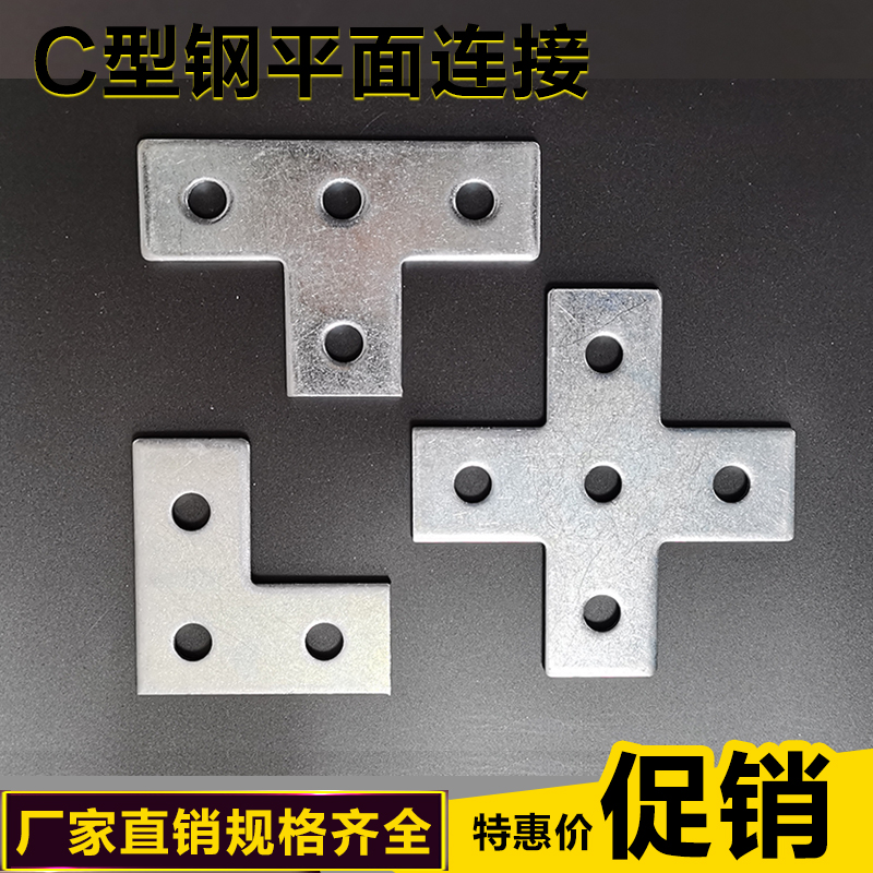 C-steel connection photovoltaic bracket accessories anti-seismic cross T-word two-hole three-eye four-hole plane L-type galvanized right angle