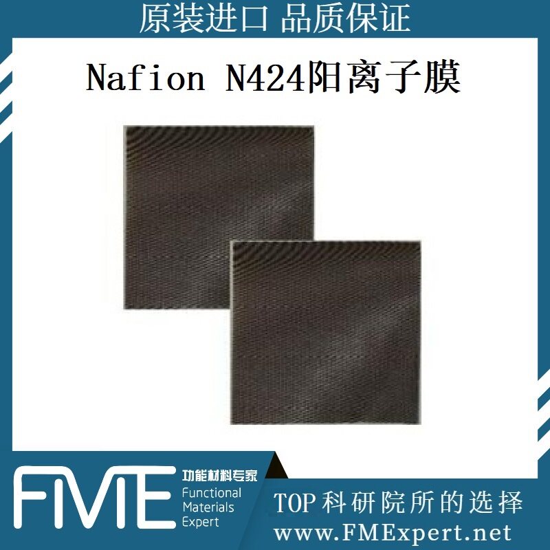 Nafion N424全氟磺酸阳离子交换膜杜邦质子交换膜PEM科慕离子树脂