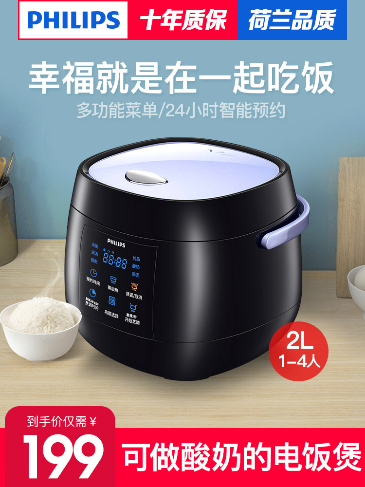 Philips rice cooker Household multi-function mini small single person 2l intelligent rice cooking heating rice cooker for 2-3 people