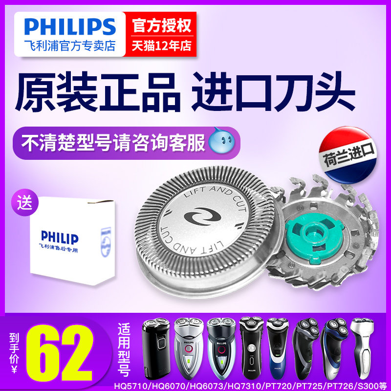 Philips electric razor HQ64 cutter head cutter net HQ6073HQ6070HQ6071PT725PT726