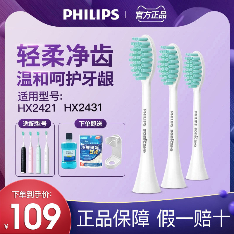 Philips electric toothbrush brush head HX2023 small feather brush hx2421hx2431hx2451hx2471 replacement head
