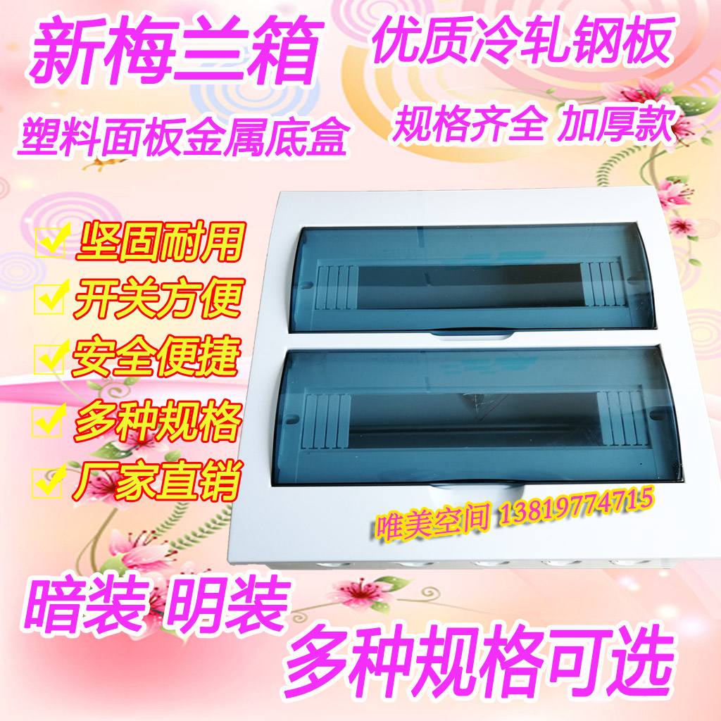 PZ30-30 Merlin type distribution box strong electric box circuit box 30 loop plastic panel surface mounted concealed