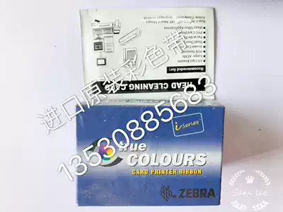 Zebraa zebra P330P330IP310 card printer color ribbon buy ribbon send Cleaning card