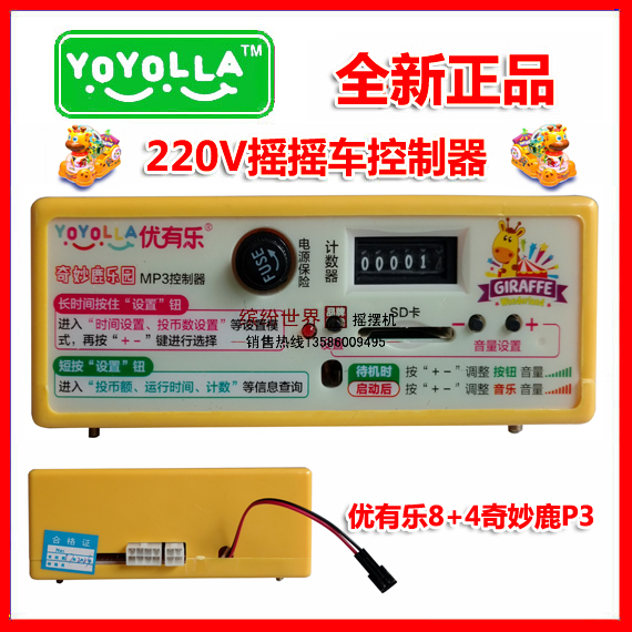 QQ whale controller yoyolla swing machine mp3 music box Wonderful deer paradise Leopard car controller