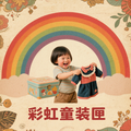 品牌婴幼童装清货