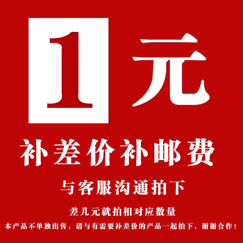 Postage to make up the difference, special shot 1 yuan, how much is the difference, how much is the difference, contact customer service to make up the difference, single shot is invalid