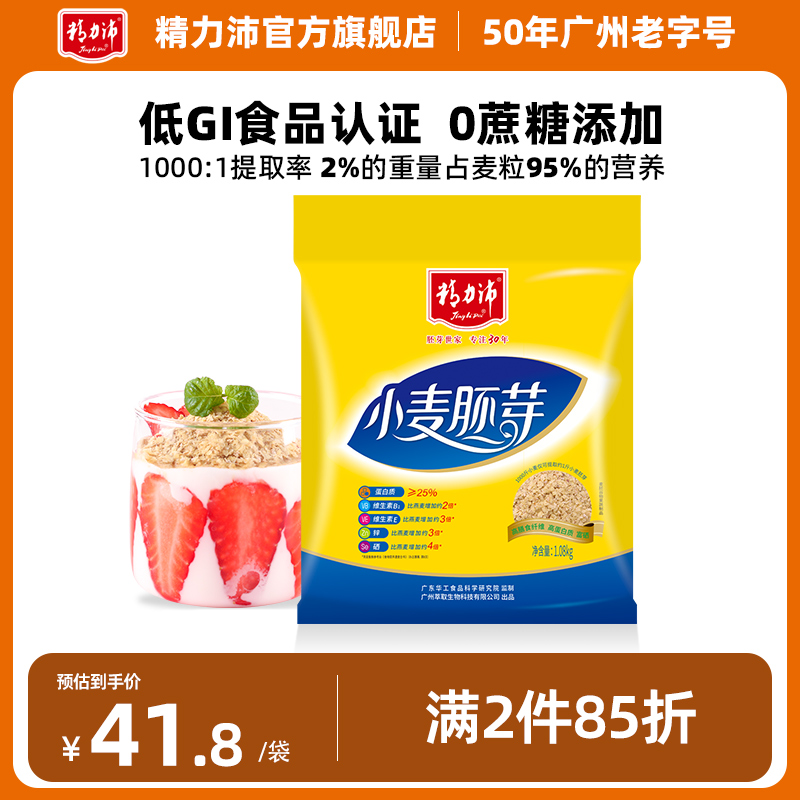 Energetic wheat germ pure germ powder germ slice breakfast ready-to-eat cereal family bag 1 08kg miscellaneous grains