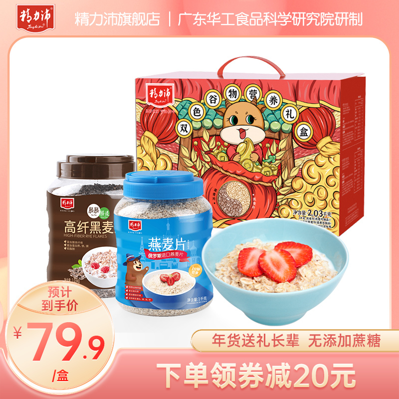 Energy Pei Bicolor Grain Nutrition Gift Box Black Wheat Flakes Oatmeal Yatmeal Gift Gift-giving Without Added Cane of Cane Brew