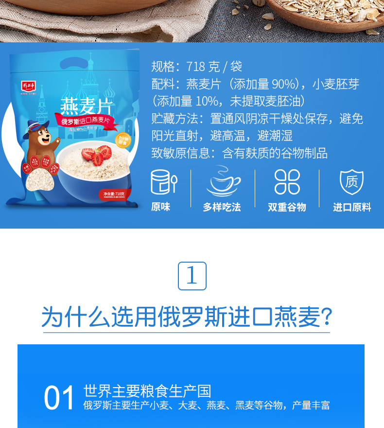 【精力沛】俄罗斯燕麦片718g