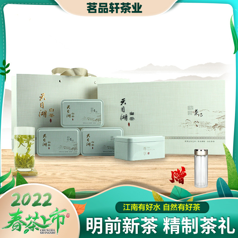 2022 New Tea Zhongshu Lake White Tea Liyang Green Tea Special Gift Box 250g to send teacup