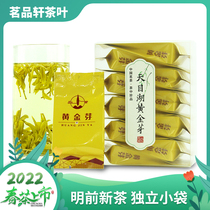 2022 new green tea Changzhou Liyang Tianmu Lake gold sprouts white tea Rain Former special class independent small bagged 40 gr