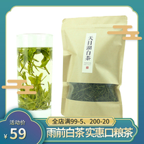 The second half-price 2021 new tea green tea Liyang Tianmu Lake white tea before the rain bulk bag ration tea 200 grams