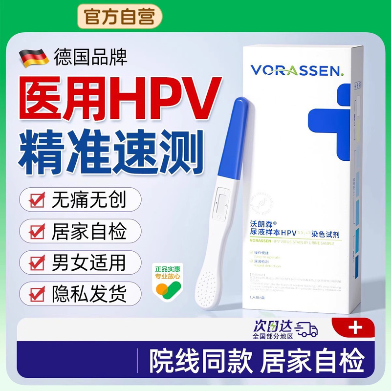 Hpv Home Test Self-Test Test Strips Reagent Card Urine Staining Male and Female Color Professional Test Screening Self-Test