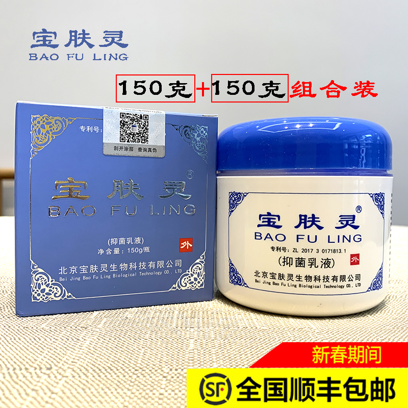 买1赠1 北京宝肤灵150g 药房正品乳膏芝堂烧同仁堂保肤灵烫止痒伤