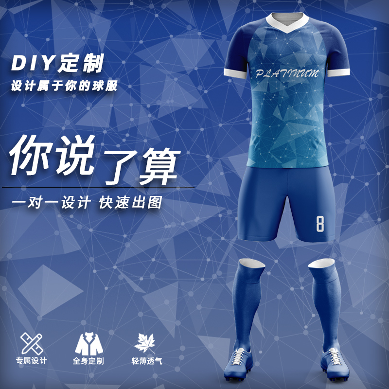 Football suit DIY custom star sky blue student competition outdoor training suit design