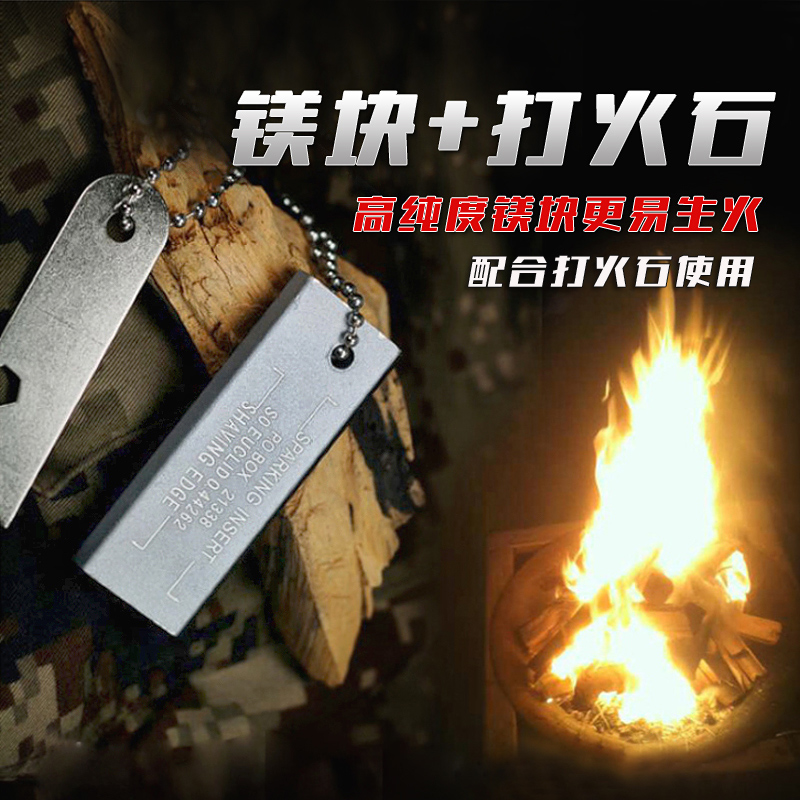 Flintstone bell tinder stick Magnesium stick multi-functional outdoor field survival firearm Magnesium block survival equipment to ignite the fire