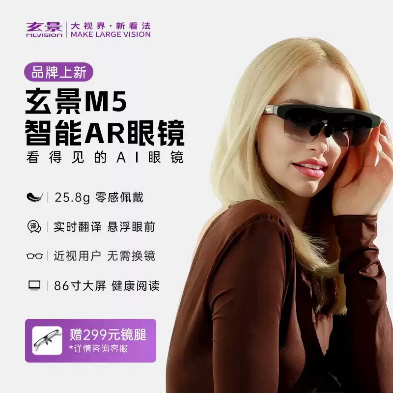 25年必买！MLVISION玄景M5 AR夹片眼镜实测：翻译/导航/提词全开挂-智能