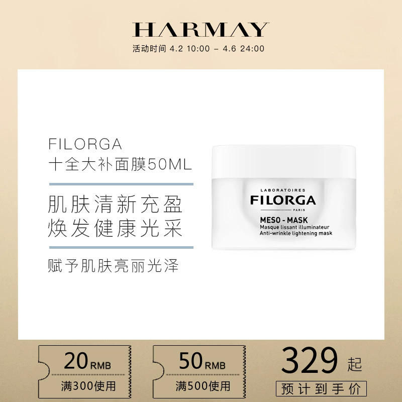 FILORGA Filuojia Shiquan Dabu Mask 50ml Mặt nạ bóng mượt mượt trong nhà - Mặt nạ