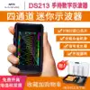 DS213 Handheld oscilloscope Small portable digital four-channel handheld mini pocket auto repair DIY kit