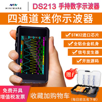 DS213 Handheld oscilloscope Small portable digital four-channel handheld mini pocket auto repair DIY kit