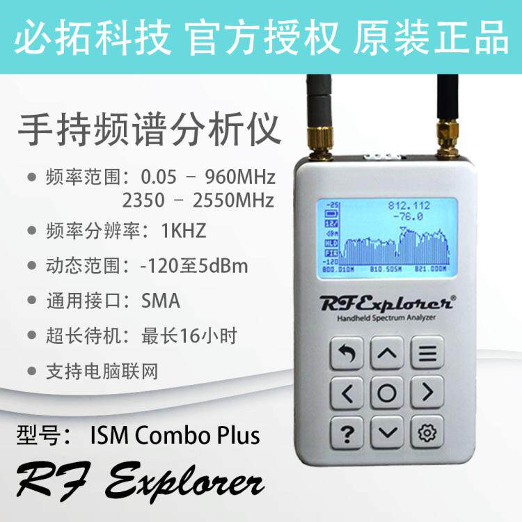 RFExplorer ISM Combo Plus handheld spectrum analyzer Electronic kit signal strength interference