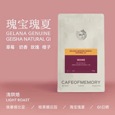 Cafeofmemory Coffee Beans Esegelena Gem Geisha G1 Sun-dried Premium Hand-brewed Cold Brew
