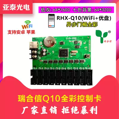 Ruihexin control card full color mobile phone wireless wifi U Disk Control card Q10 door color electronic advertising screen
