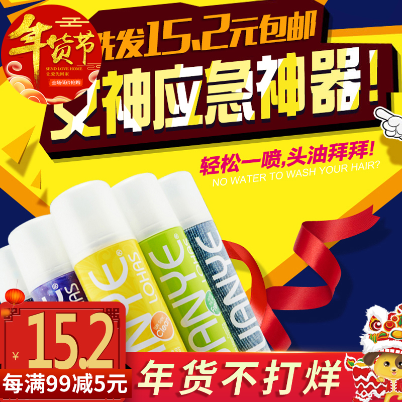 免洗头发喷雾干发干洗喷雾头发油免洗喷雾月子控油去油免洗洗发水