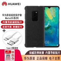 Huawei Mate20 original mobile phone cover leather on-board magnetic suction rear shell mate20 mobile phone shell flip smart