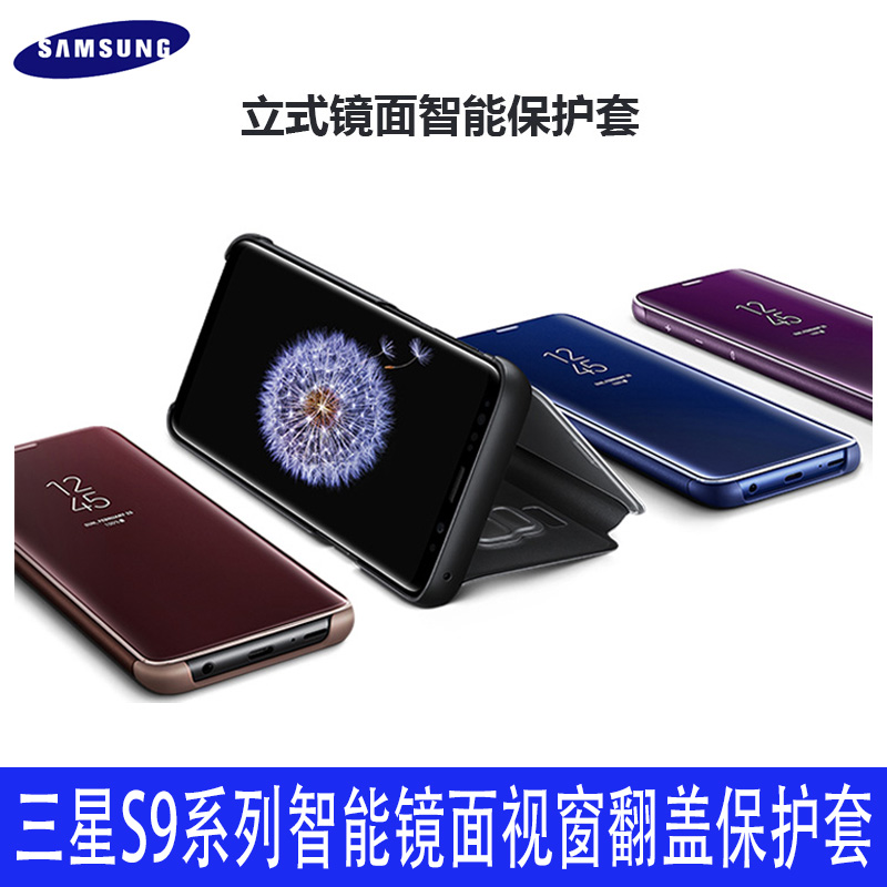 Samsung S9 S9+ original mobile phone case protective case mirror flip cover cover intelligent vertical original protective case