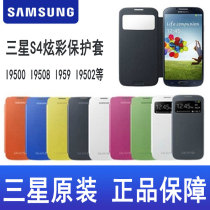 Samsung S4 i9500 original mobile phone shell clamshell I9502 I9502 i9508 S4 S4 phone cover original fitting protective sheath leather cover