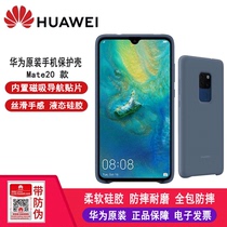 Huawei Mate20pro original mobile phone shell Mate20 silicone gel soft back shell mobile phone cover original fitting protective sleeve