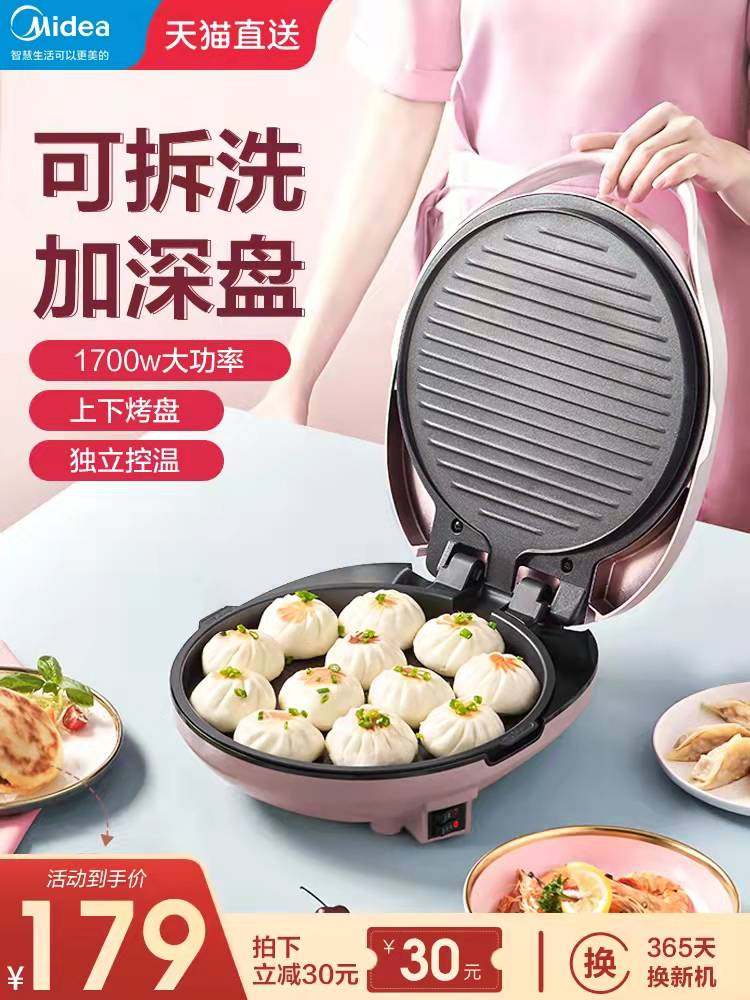 Midea electric cake pan electric cake stall household double-sided heating pancake pan frying pancake machine deepens and enlarges removable, washable and disassembled