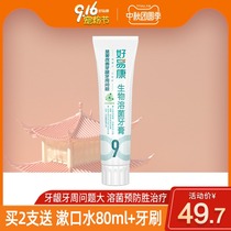 Haoyekang Biolysozyme Toothpaste No. 9 to Improve Gingival Bleeding Periodontitis Repair Enamel Toothpaste 120g