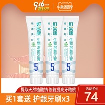 Good Yekang biological lysozyme toothpaste to bad breath No. 5 whitening yellow fresh breath to smoke tea tooth stains men and women
