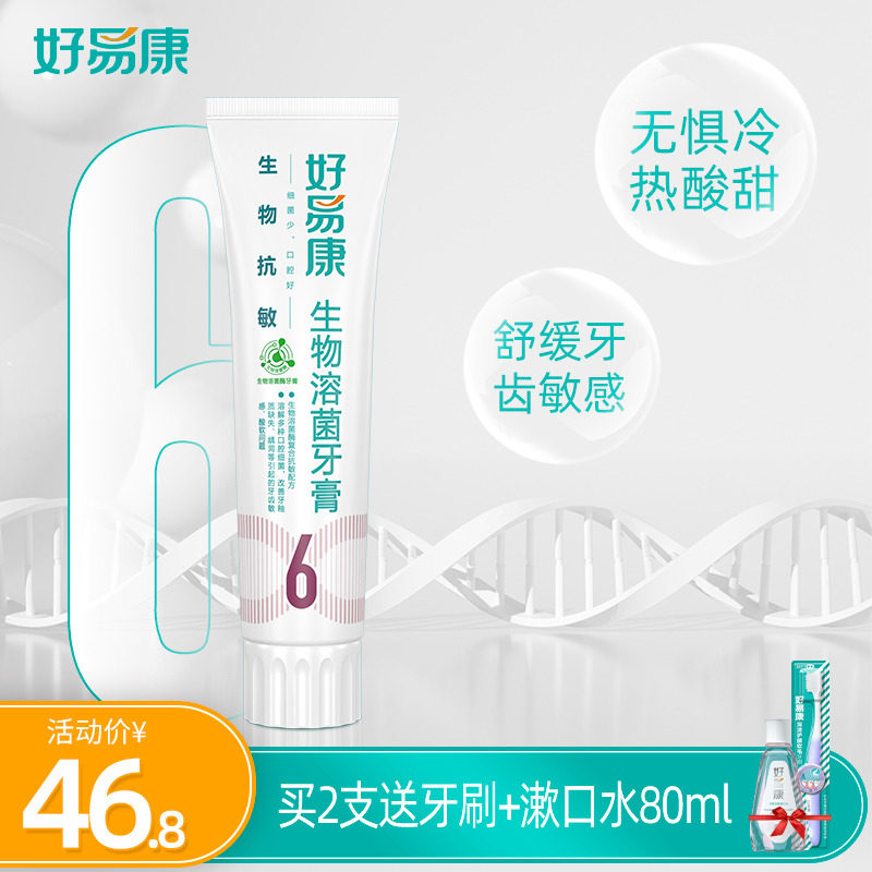 Good Eascon Bio Lysozyme Toothpaste No. 6 Anti Sensitive Toothpaste Double Antisensitive Tooth Gum Official Flagship Store