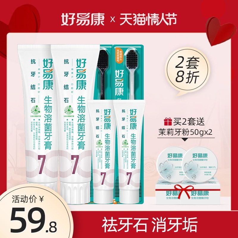 Haoyikang Lysozyme Toothpaste No. 7 Anti-Tartar Dissolving Tooth Stain Removal Tartar Tooth Yellow Breath Fresh Toothpaste