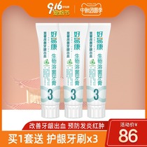 Haoyi Kang biological lysozyme toothpaste No. 3 3 sets to improve the gingival heat bleeding red and fresh breath