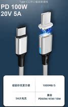 PD fast charge 20V 5A charging cable 100W Type-C magnetic data cable tablet Macbook laptop