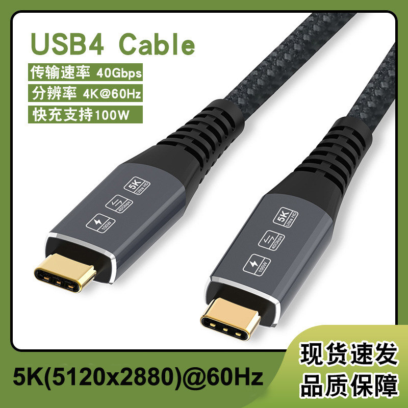 USB4 0 40Gbps movie data transmission line Type-c with E-Maker chip supports 100WPD fast charging