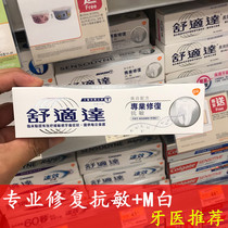 Comfort Professional Repair Toothpaste Whitening fluorine-containing enamel regeneration Anti-desensitization allergy sensodyne gel