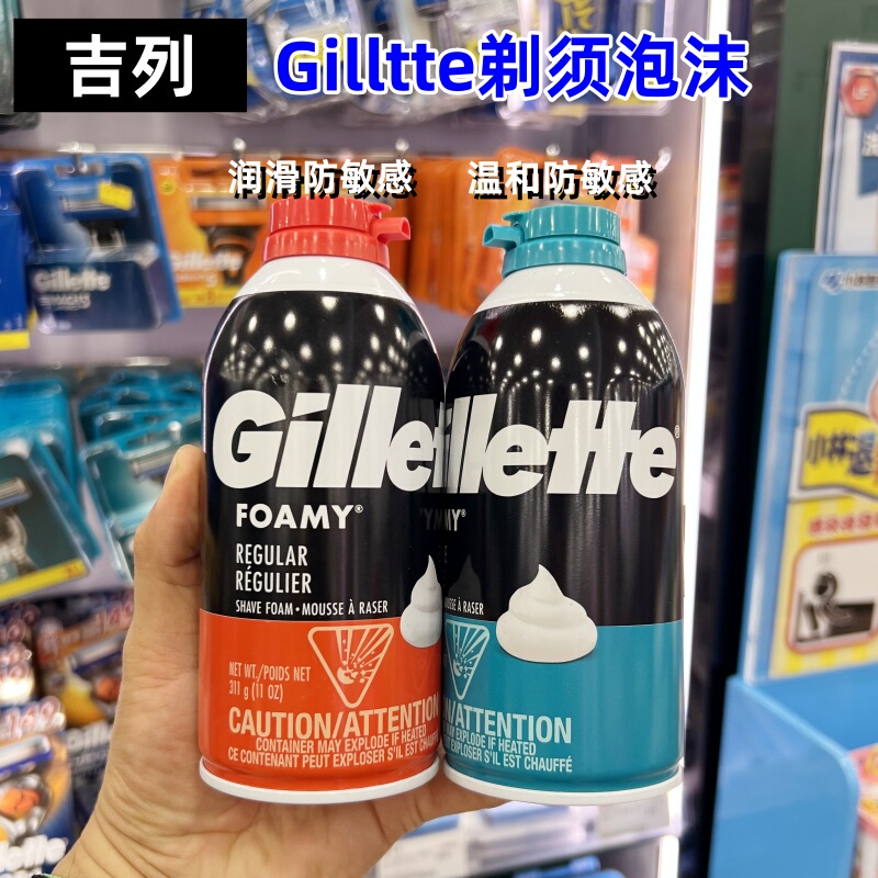 Gillette Imported from the United States, Mild Anti-Allergic and Comfortable Shaving Cream Foam, Men's Shaving Cream 311g