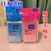 Keling Keli oil-absorbing paper Facial blue film for men and women Clean shrink pores Oil-controlling oil-absorbing tissue paper Summer Japan